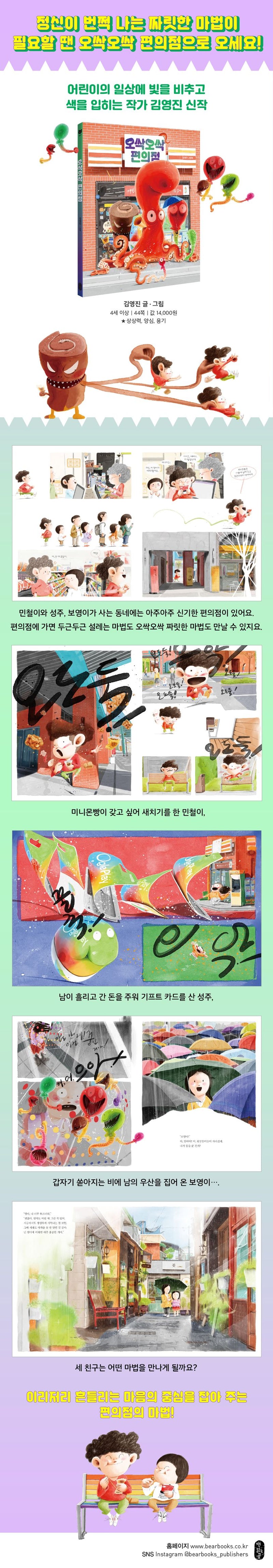 The Spooky Convenience Store Korean Edition by Kim Young-jin