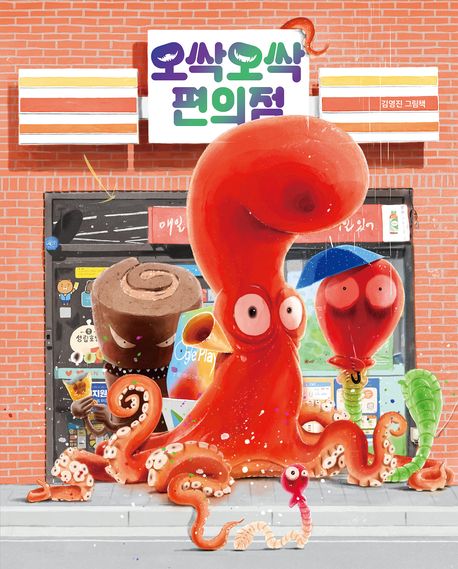 The Spooky Convenience Store Korean Edition by Kim Young-jin