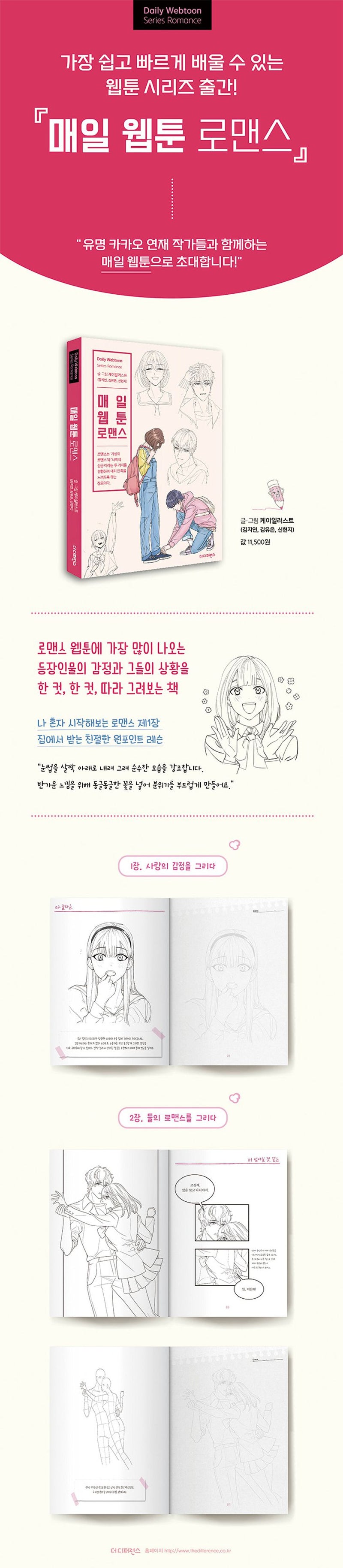 DAILY WEBTOON DRAWING BOOK Vol.4 (Korean Edition)