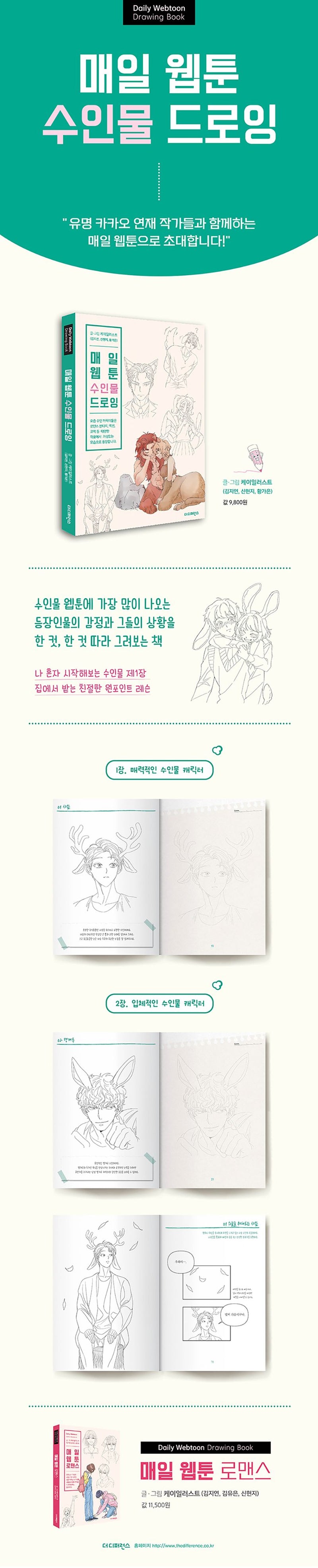 DAILY WEBTOON DRAWING BOOK Anthro Character (Korean Edition)