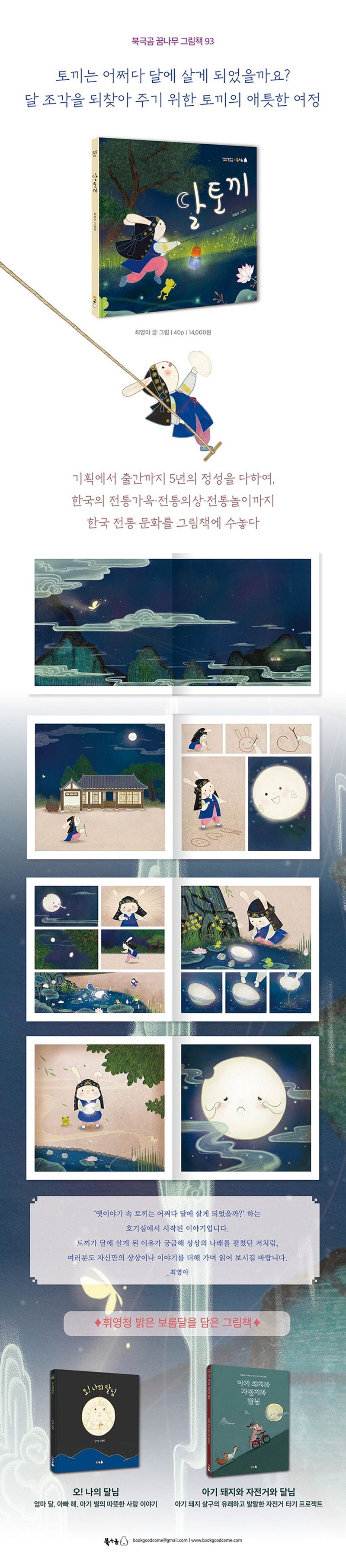 Dal Tokki The Moon Rabbit Korean Edition