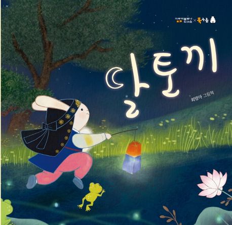 Dal Tokki The Moon Rabbit Korean Edition