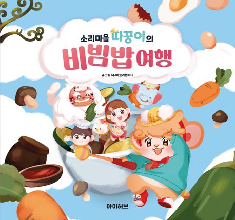 Ddakkoong’s Bibimbap Journey in Sound Village Korean Edition