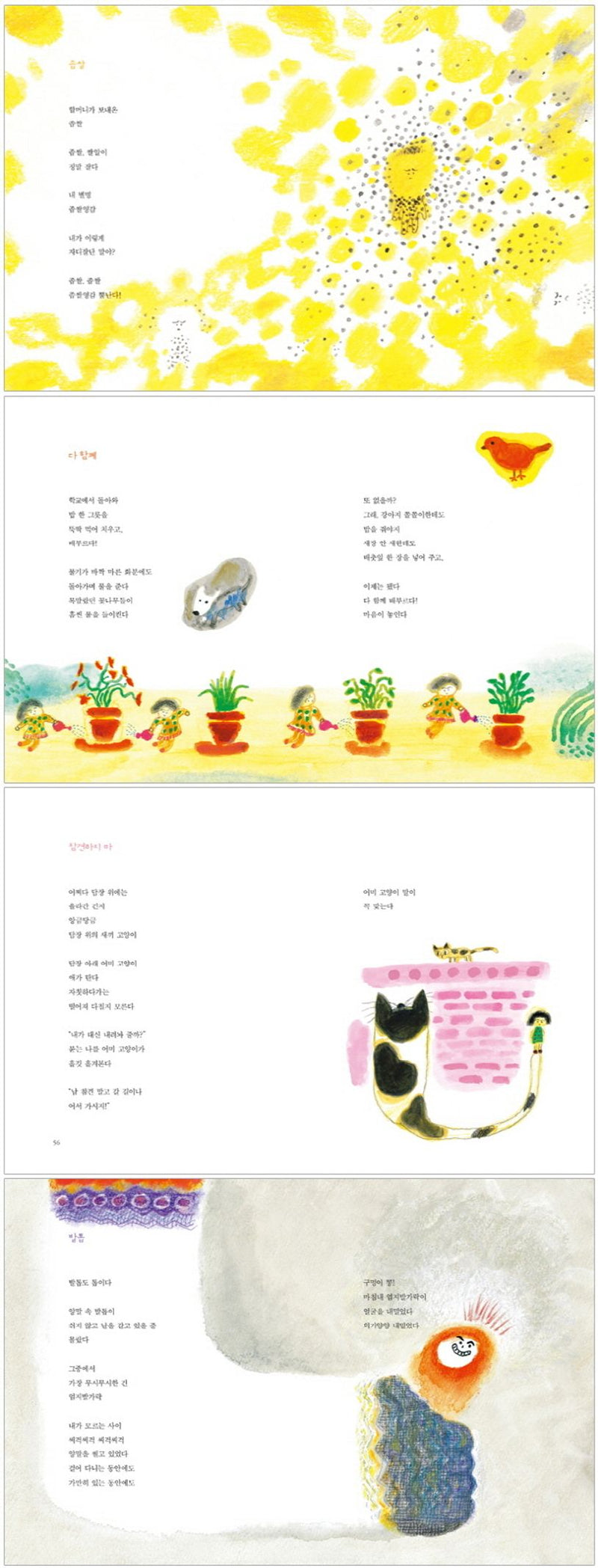Did You Say I Am Pretty Korean Picture Book Korean Edition