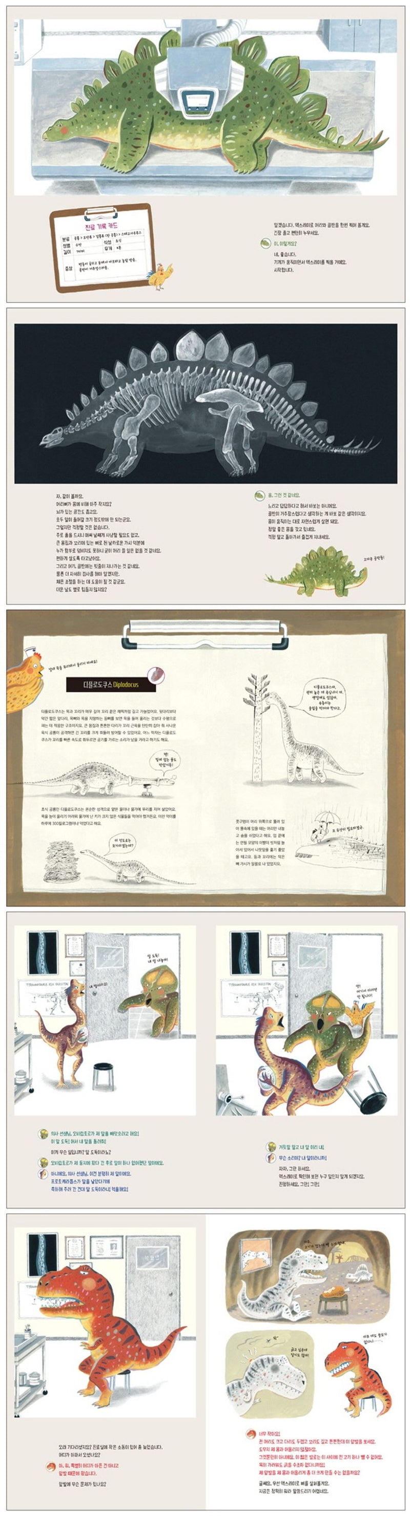 Dinosaur X-Ray — A Funny and Educational Korean Picture Book Korean Edition