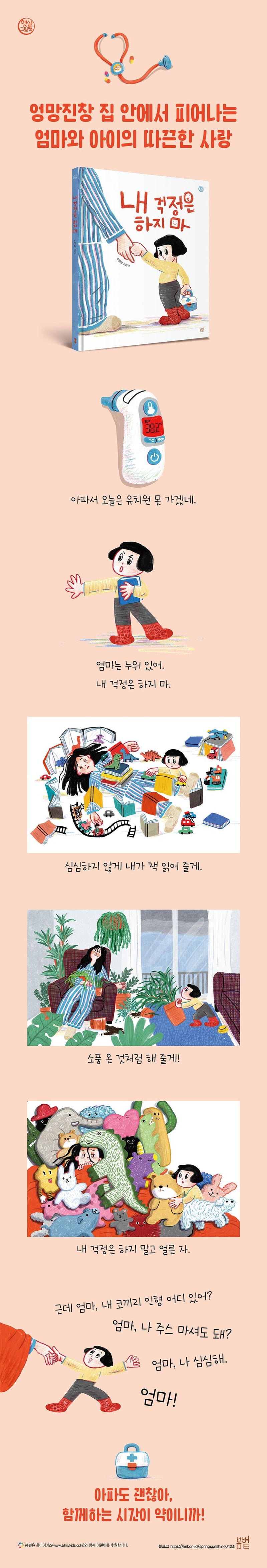 Don’t Worry About Me Korean Edition