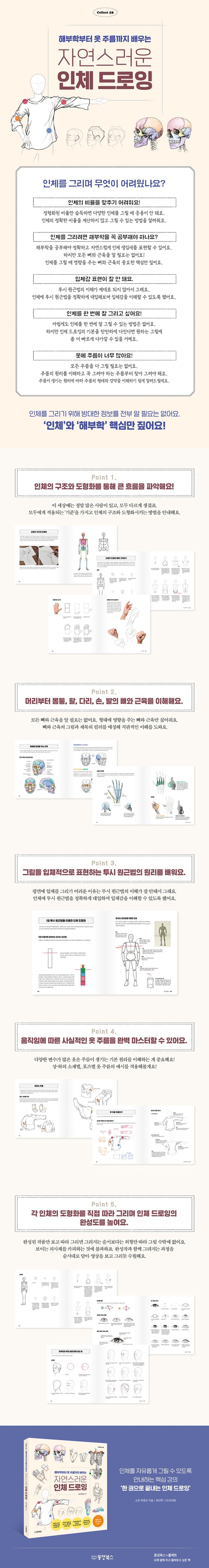 Natural Figure Drawing Drawing Book (Korean Edition)