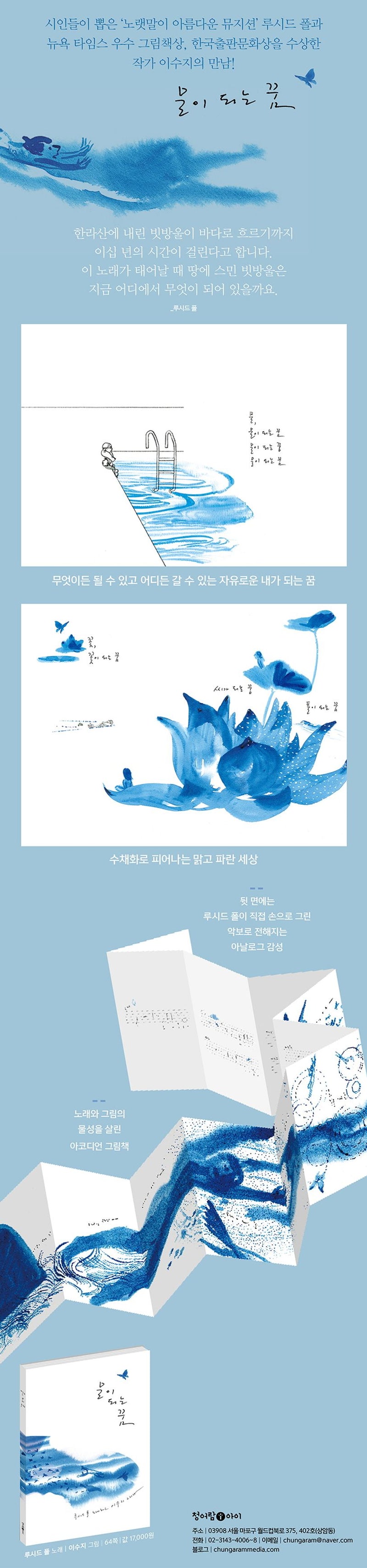 Dream of Becoming Water Hardcover Korean Edition by Suzy Lee