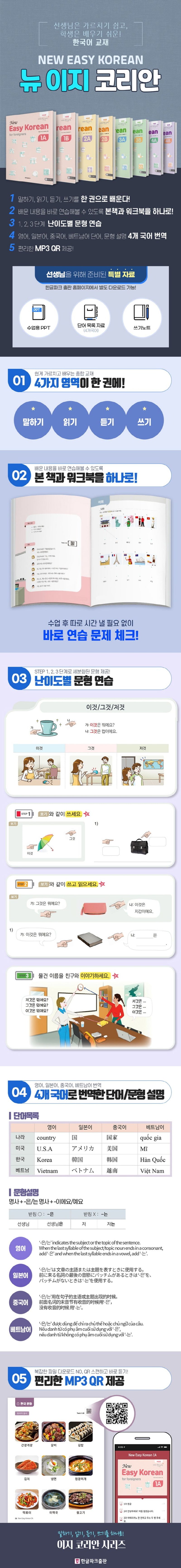 Easy Korean for Foreigners 1B