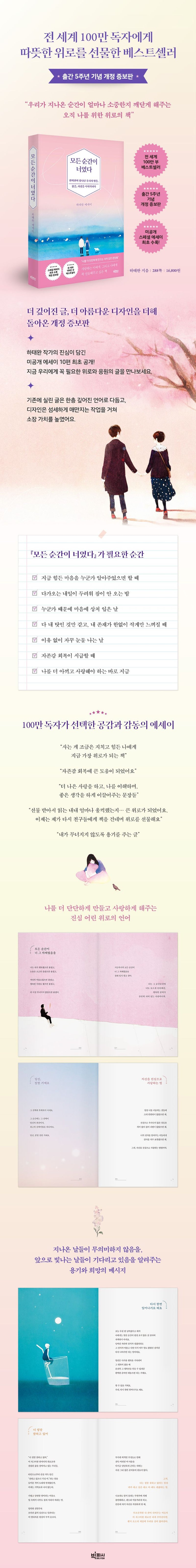 Every moment was you Korean Edition