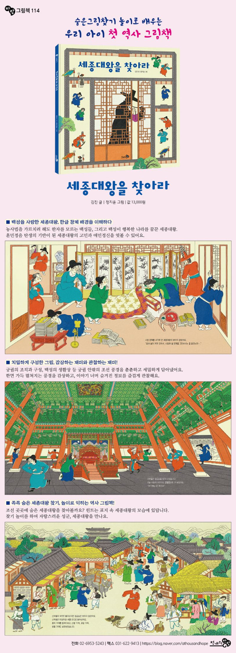 The Disappearance of King Sejong Korean Edition