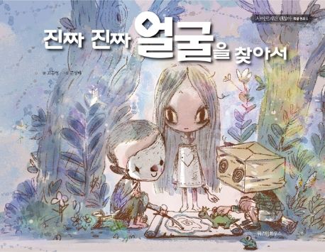 Finding the Truly True Face – Moon Young’s Fairytale Book from K-Drama It’s Okay to Not Be Okay | Dark Healing Fantasy Story, Korean TV Series Collectible Gift Original Korean Edition