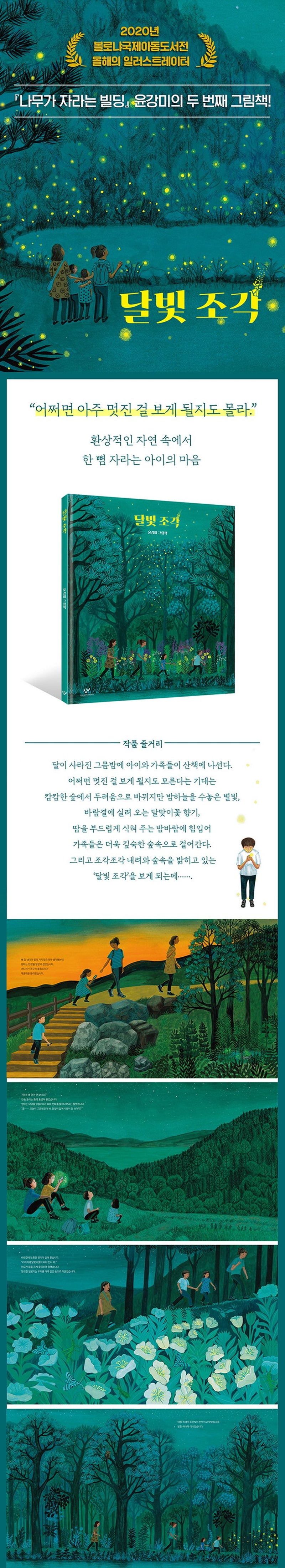 Fragments of Moonlight Korean Edition