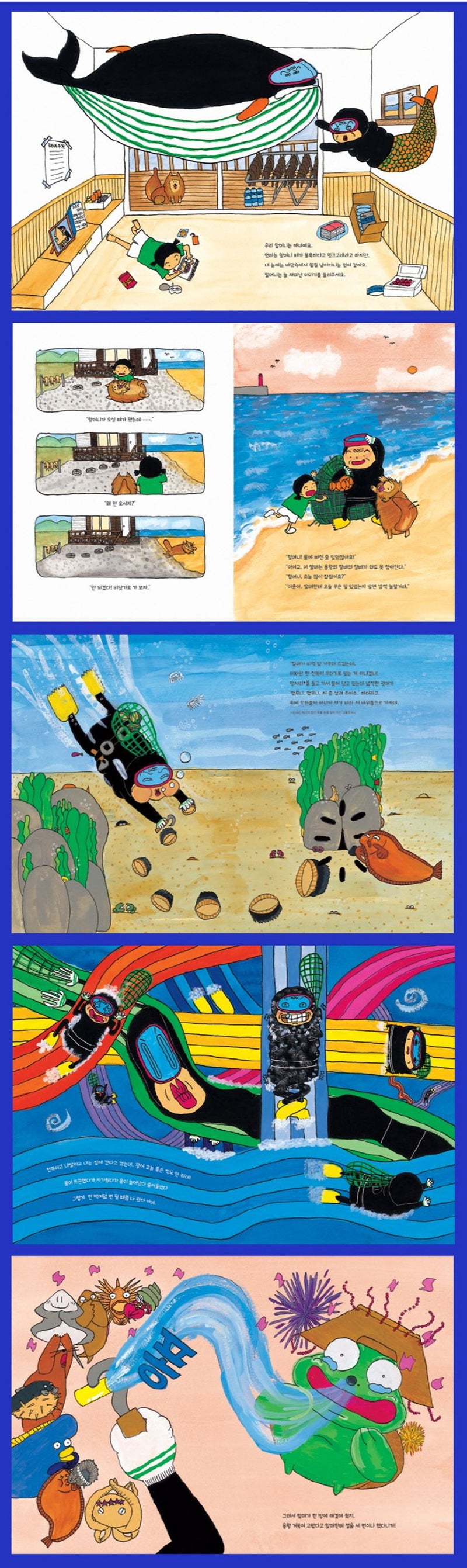 Grandma the Haenyeo and the Undersea Palace Korean Edition