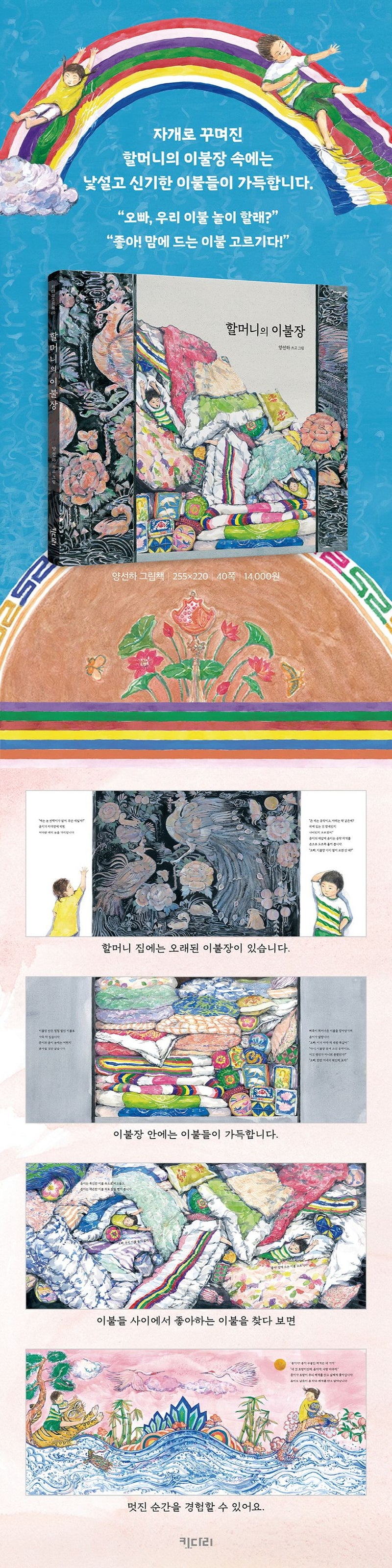 Grandma’s Quilt Closet Korean Edition
