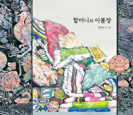 Grandma’s Quilt Closet Korean Edition