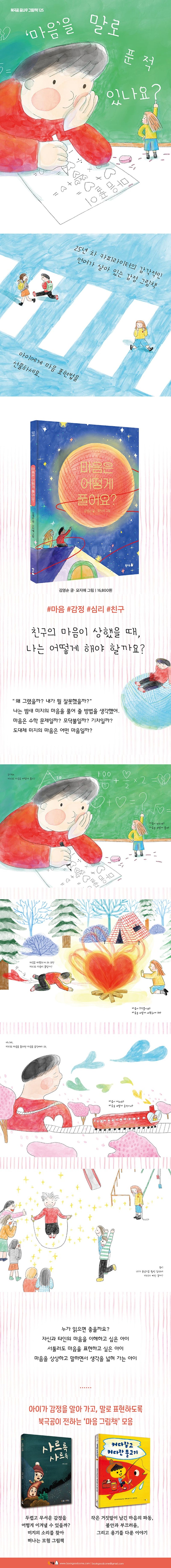 What Should I Do with My Heart Korean Edition