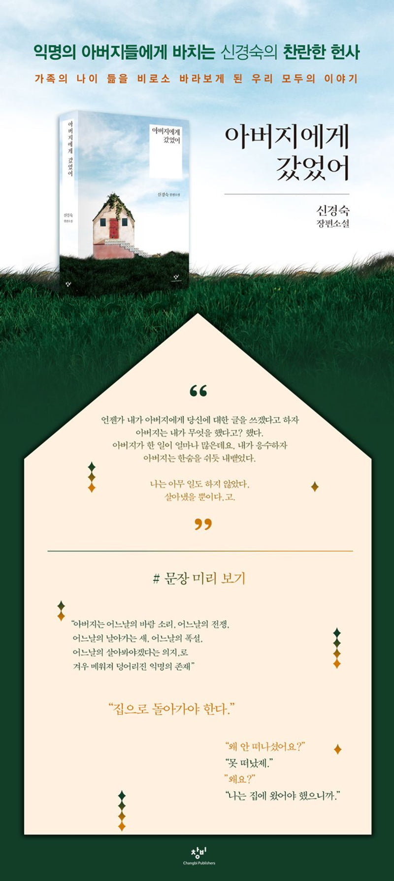 I Went to See My Father Korean Edition