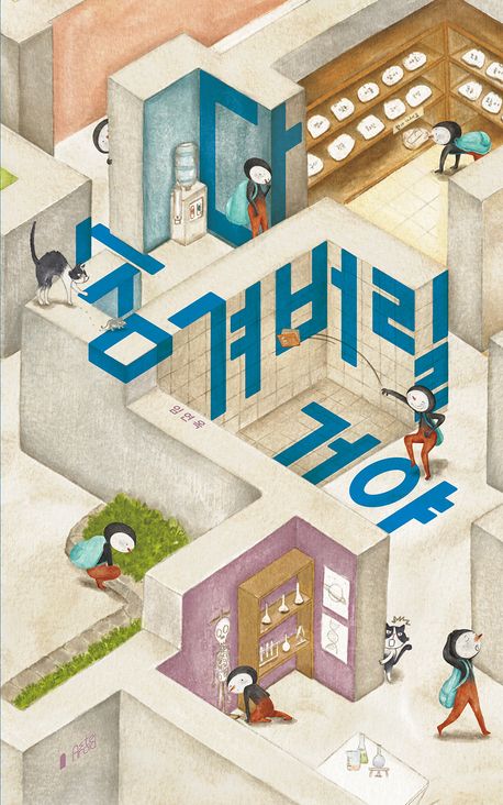 I’ll Hide Everything Korean Edition