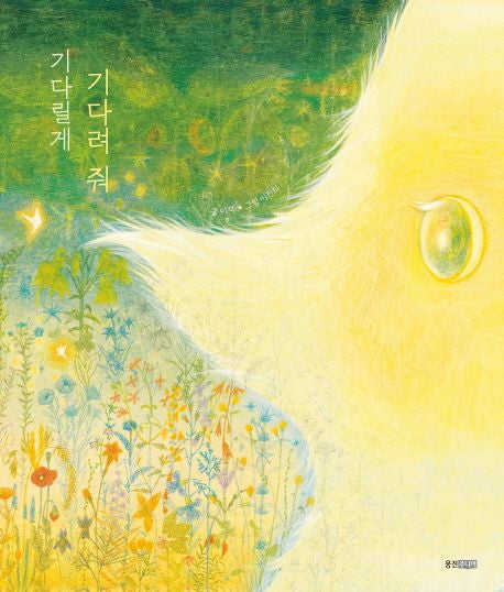 I'll wait, please wait Korean Edition