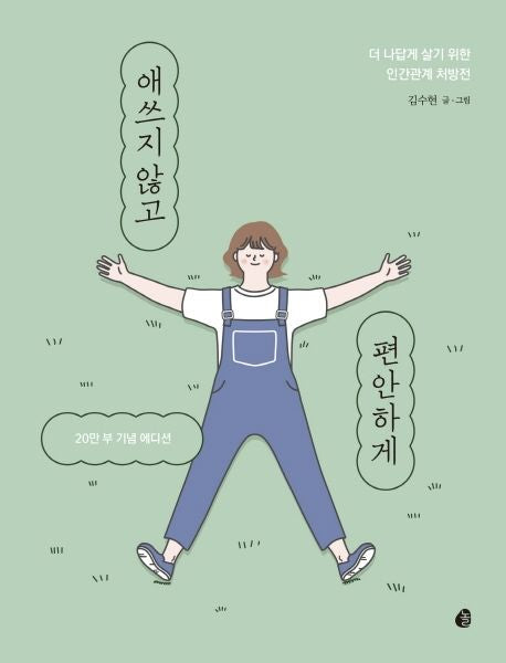 I've Decided to Live as Myself Essay by Kim Soohyun