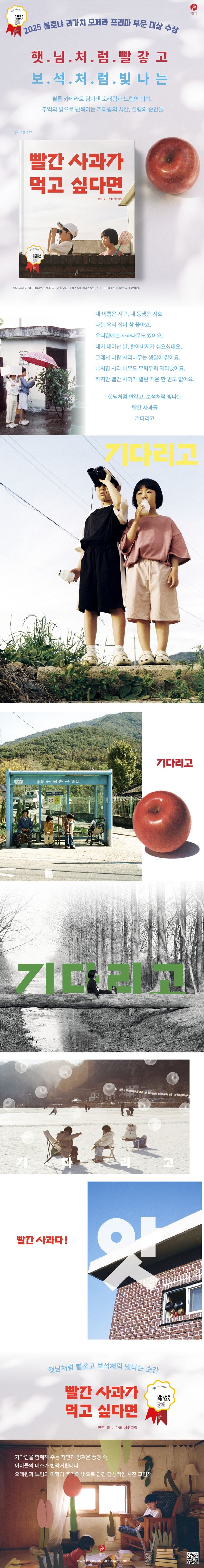 If You Want to Eat a Red Apple Korean Edition by Jinju
