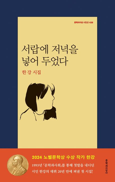 I put dinner in the drawer divan by 한강(Han Kang) Original Korean Edition