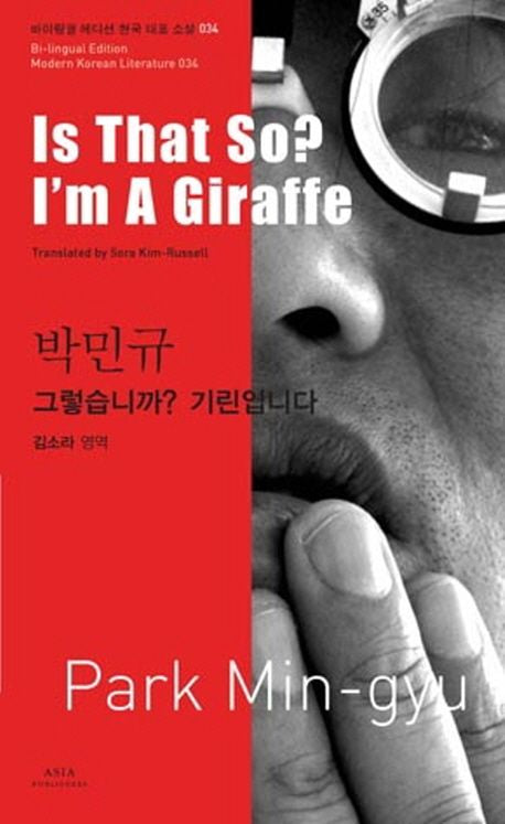 Is That So I m A Giraffe (Bilingual Edition: Modern Korean Literature Series) |  Park Min-gyu | Translated by  Sora Kim | Korean-English Dual Language Paperback
