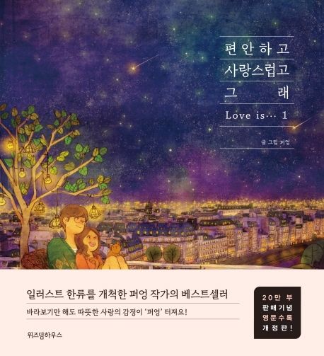 It’s Comfortable and Lovely, That’s All Vol.1 by Kim Soo Hyun