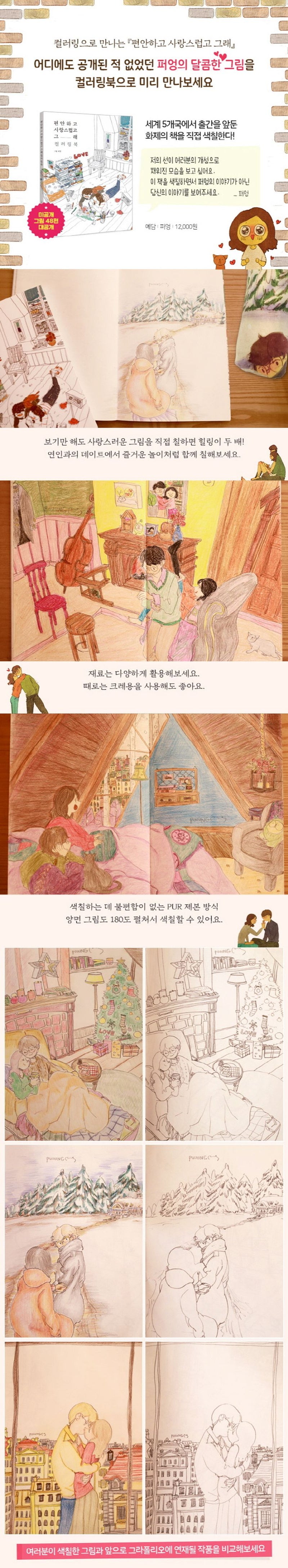 It’s Comfortable and Lovely, That’s All Coloring book Korean Edition
