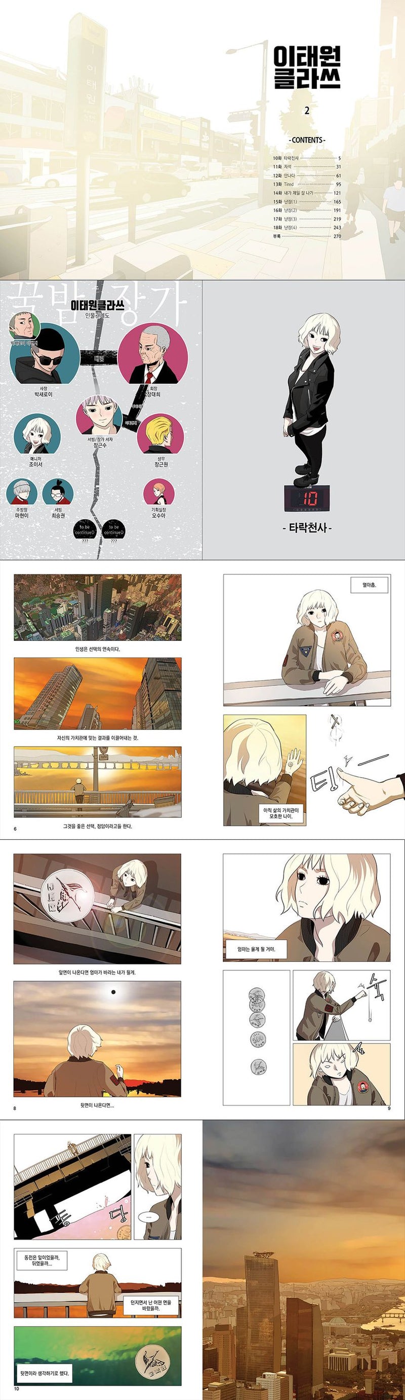 Itaewon Class Comic Book Vol.2 [Korean Edition]