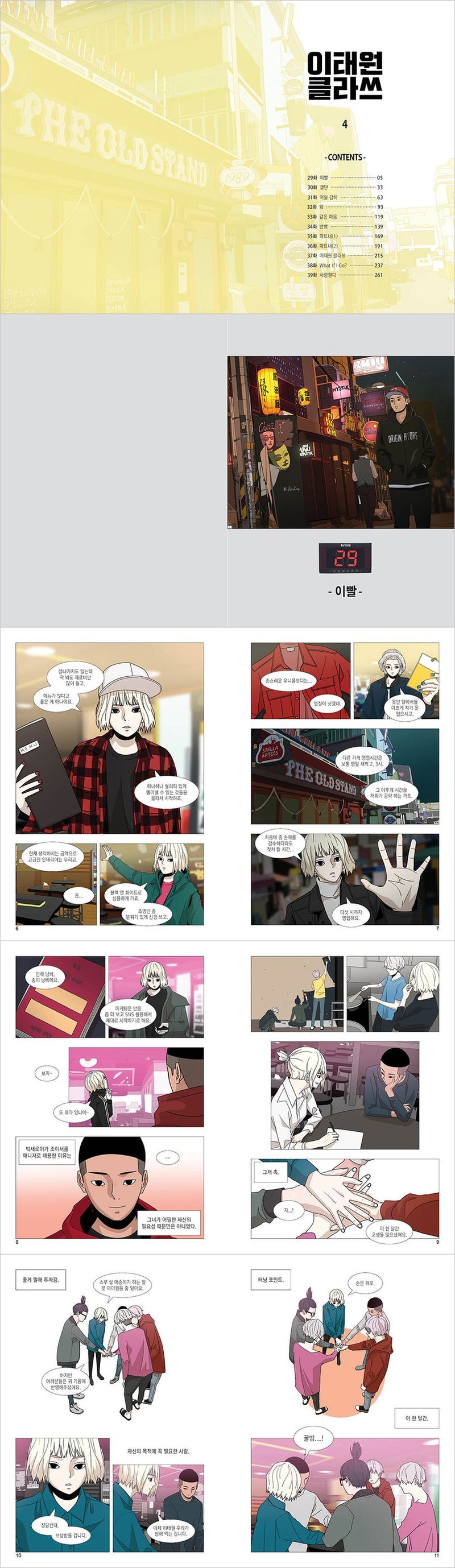 Itaewon Class Comic Book Vol.4 [Korean Edition]