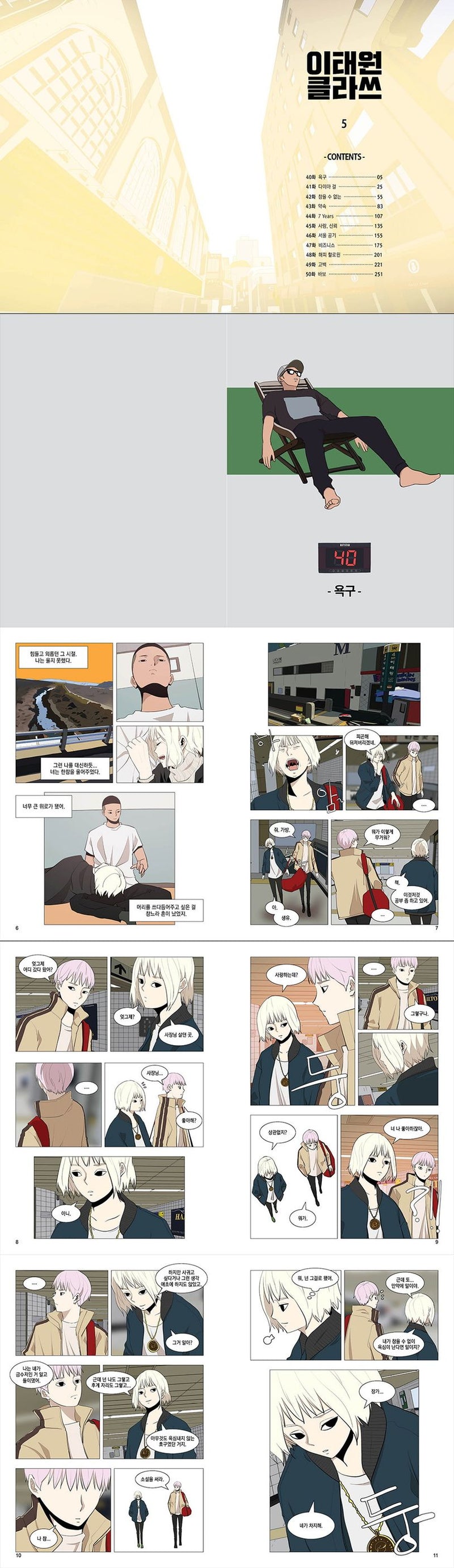 Itaewon Class Comic Book Vol.5 [Korean Edition]