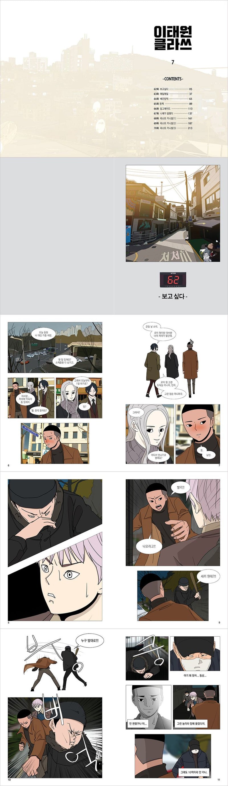 Itaewon Class Comic Book Vol.7 [Korean Edition]