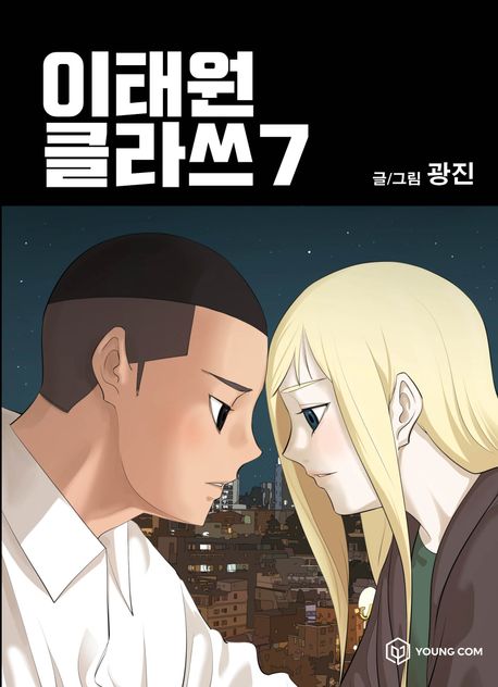 Itaewon Class Comic Book Vol.7 [Korean Edition]