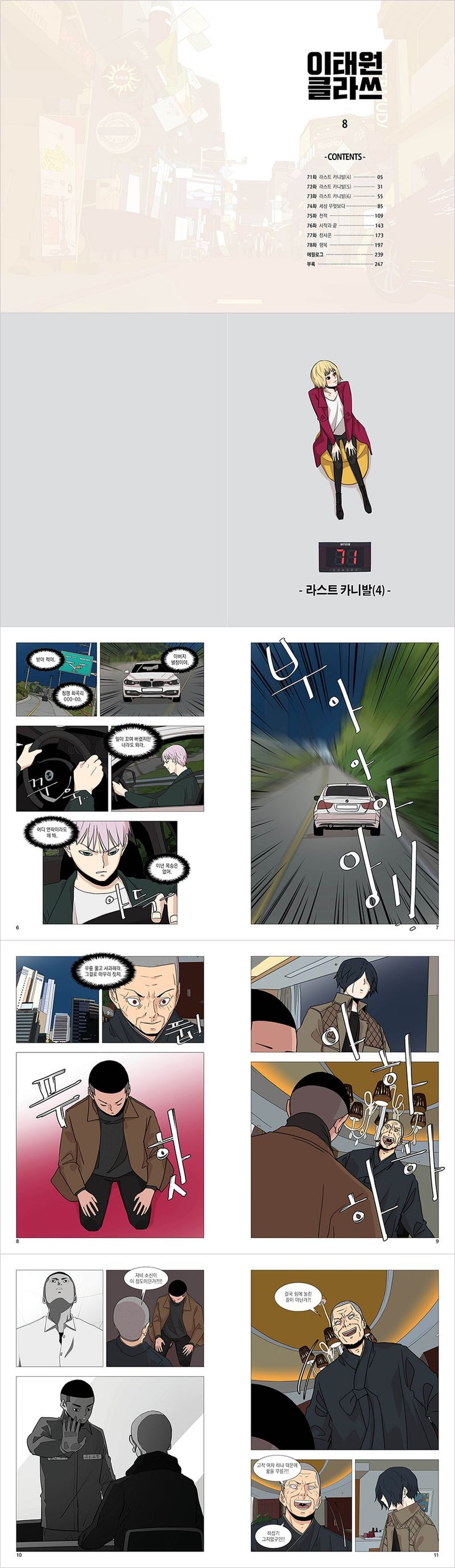 Itaewon Class Comic Book Vol.8 [Korean Edition]