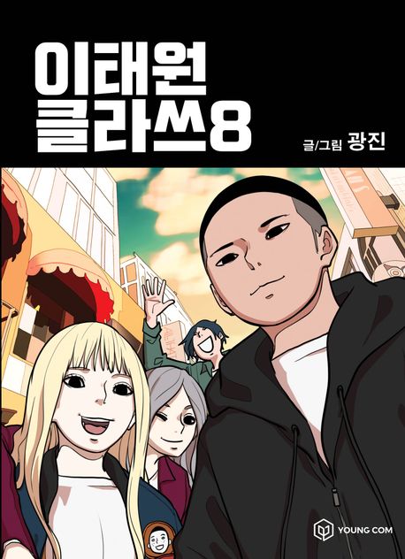 Itaewon Class Comic Book Vol.8 [Korean Edition]