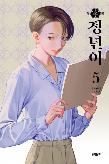 Jeongnyeoni Vol.5 – The Dazzling Story of Korea’s Female Musical Theater in the 1950s [Korean Edition]