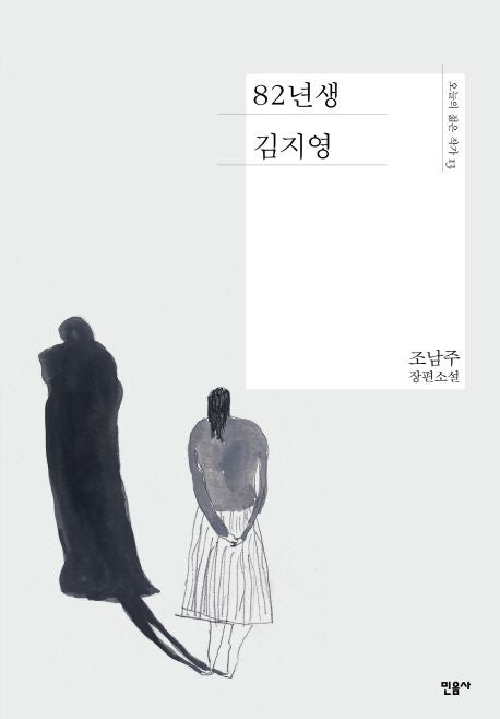 Kim Ji-young, Born 1982 Korean Edition