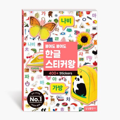 The Ultimate Sticker King
