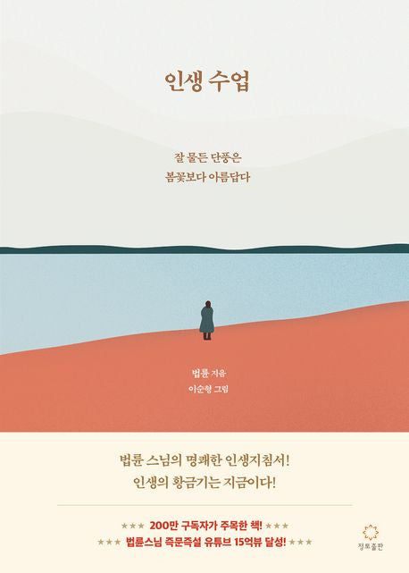 Life Lessons Teachings by Ven. Beopryun Korean Edition