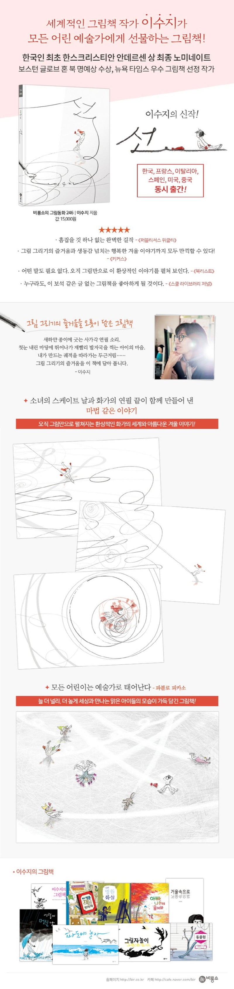 Lines Hardcover Korean Edition by Suzy Lee