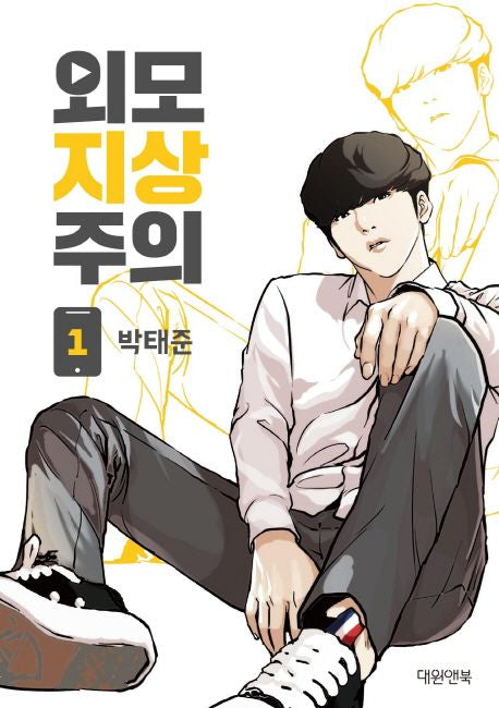 Lookism Webtoon Comic Book Vol.1 (Korean Edition)