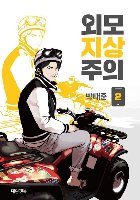 Lookism Webtoon Comic Book Vol.2 (Korean Edition)