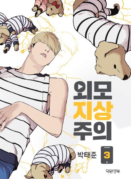 Lookism Webtoon Comic Book Vol.3 (Korean Edition)