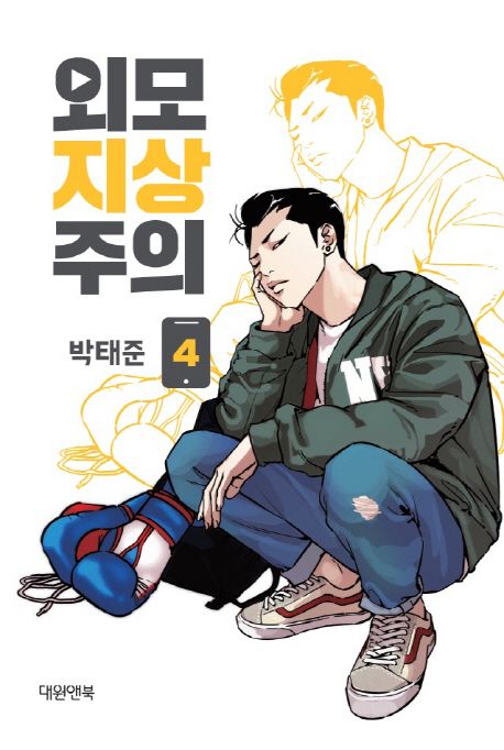 Lookism Webtoon Comic Book Vol.4 (Korean Edition)
