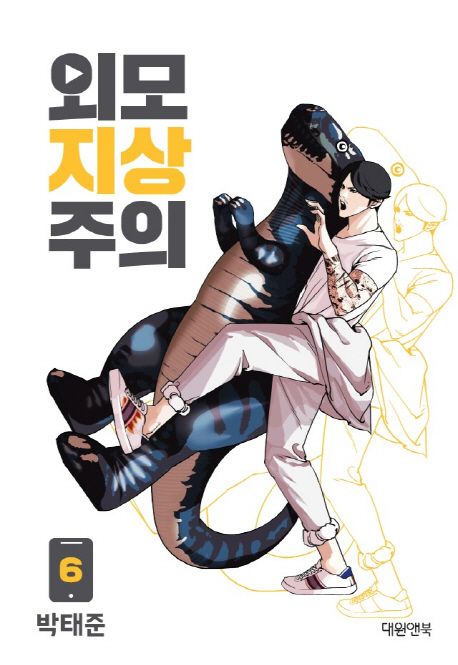 Lookism Webtoon Comic Book Vol.6 (Korean Edition)