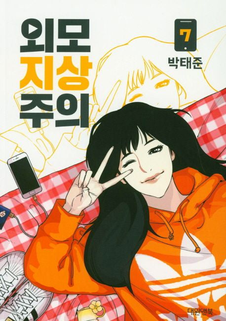 Lookism Webtoon Comic Book Vol.7 (Korean Edition)