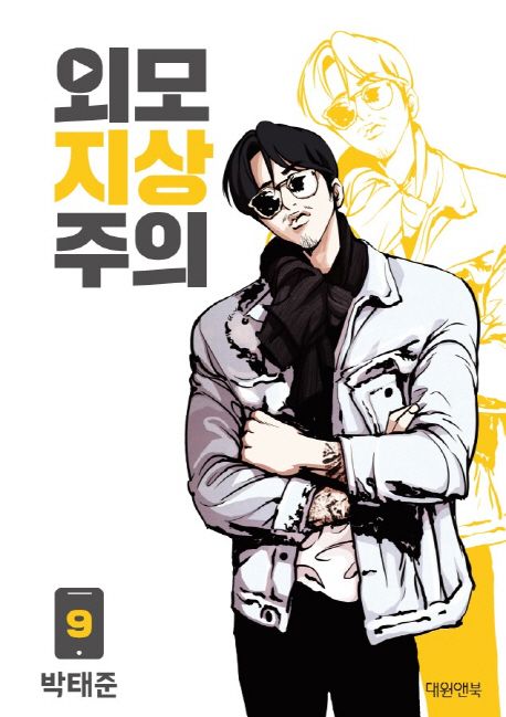 Lookism Webtoon Comic Book Vol.9 (Korean Edition)