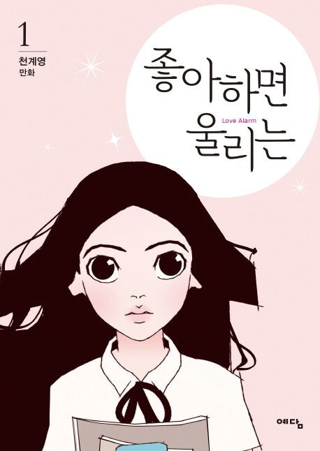 Love Alarm Comic Book Vol.1 [Korean Edition]